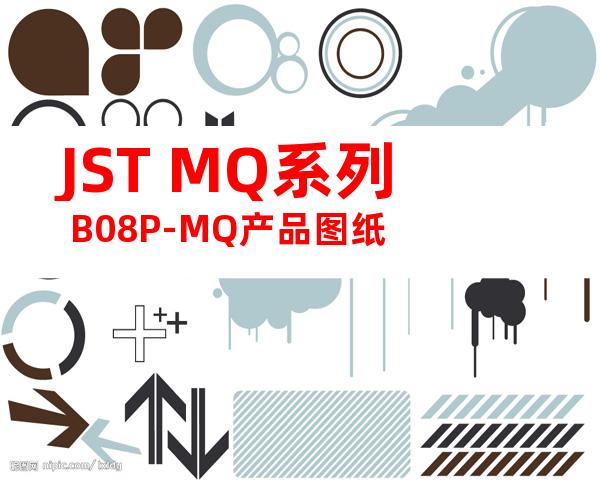 JST MQ系列 B08P-MQ产品图纸